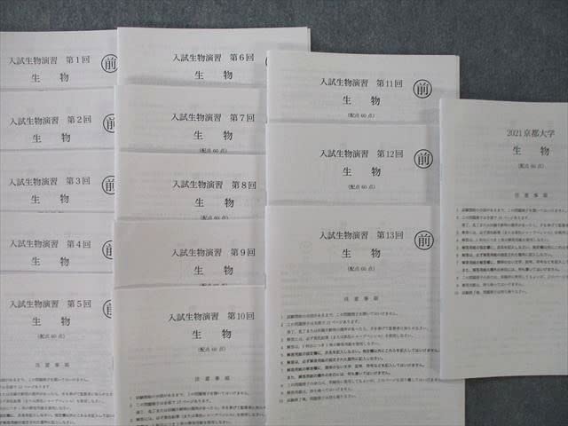 鉄緑会　高3 生物　2021年入試　入試生物演習　全回セット 鉄緑会 高3生物 入試演習問題集の通販 by TENTEN's shop｜ラクマ