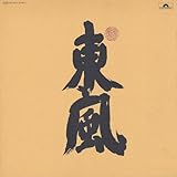 東風(紙ジャケット仕様)の画像