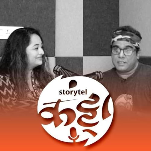 152: गुपित... मेघनाच्या जादुई आवाजाचं! Audiobook By Storytel India cover art