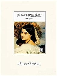 バルザック全集　全26巻　東京創元社と　寺田透　バルザック評論まとめて 71uREZmLiPL.jpg_BO30,255,255,