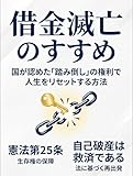 サクッと解決借金問題〜借金なんかで自殺する必要はない サクッと学べるシリーズ