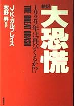 Amazon.co.jp: ジョン・K・ガルブレイス: 本