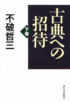 【中古】 ９０年代・世界と日本の新しい進路/新日本出版社/不破哲三 一般書-著者-作品一覧|新日本出版社