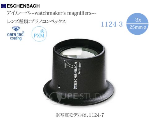 Amazon.co.jp: 時計見 アイルーペ 3倍 25mm 時計技術者用 11243