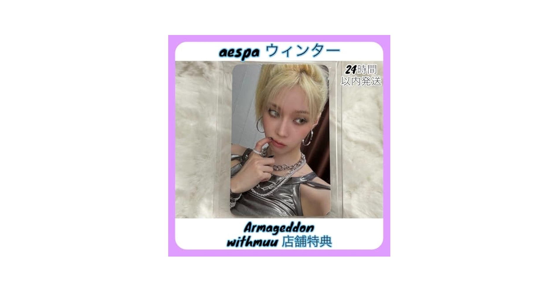 aespa Armageddon ポップアップ限定 watch 特典 ウィンター aespa Armageddon ポップアップ限定 watch 特典 ウィンター
