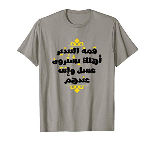Arabic Funny Calligraphy T-Shirt | Arabic Shirt Maglietta