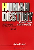人類の運命―21世紀に何が起きるか 4863351313 Book Cover