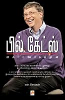 Bill gates 8183684378 Book Cover
