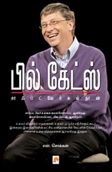 Paperback Bill Gates - Software Sultan (Tamil Edition) [Tamil] Book