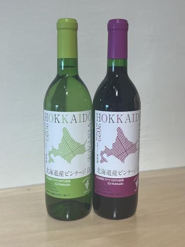 北海道産ビンテージ赤白2本セット