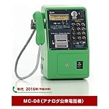 NTT東日本 公衆電話ガチャコレクション [1.MC-D8(アナログ公衆電話機)](単品)