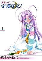 まもって守護月天！ (全10巻) Kindle版