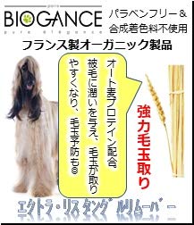 Amazon.co.jp: BIOGANCE エクストラ・リス タングルリムーバー 犬用