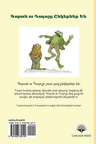 Frog and Toad Are Friends: Eastern Armenian Dialect (Armenian Edition) - Image 2