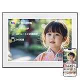 11 インチデジタルフォトフレーム Frameo アプリ対応 WiFi 双帯 1920*1300 420 ルーメン 2GB+64GB 家庭用置き型 AC 電源式 フォトフレーム デジタル