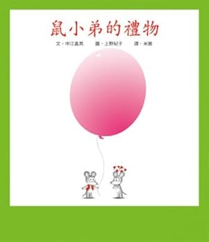 Hardcover Nazumi-Kun No Purezento [A Gift from Little Brother Mouse] (Chinese Edition) [Chinese] Book