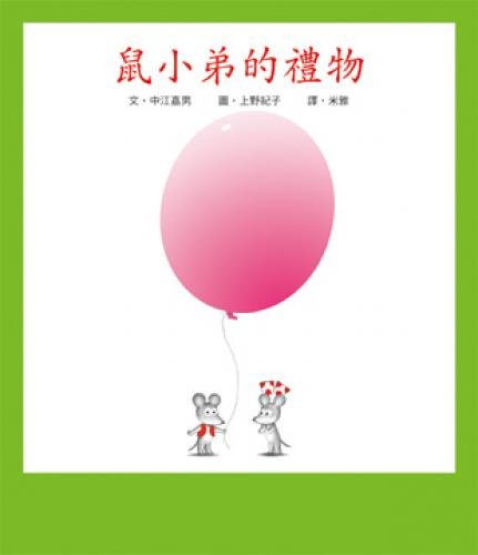 Nazumi-Kun No Purezento [A Gift from Little Bro... [Chinese] 9867188748 Book Cover