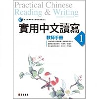 The practical Chinese reading and writing: Teachers Manual (Practical Chinese Reading, & Writing 1 teachers' manual) (Traditional Chinese Edition) 9570918780 Book Cover
