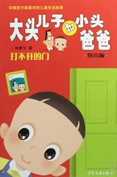 Paperback Big Head Son and Small Head Dad Alphabet Edition Door that Can't Be Opened (Chinese Edition) [Chinese] Book