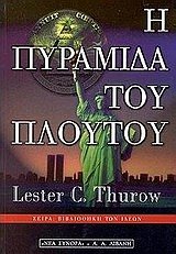 Paperback i pyramida tou ploutou / ? p??aµ?da t?? p???t?? [Greek] Book