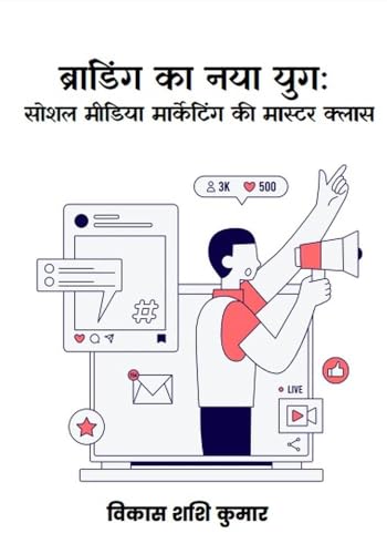 The New Era of Branding: A Masterclass in Social Media Marketing (In Hindi) By Vikas Shashi Kumar (English Edition)