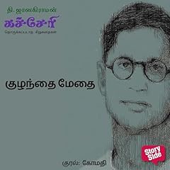 Couverture de Kuzhandhai Medhai (Tamil Edition)