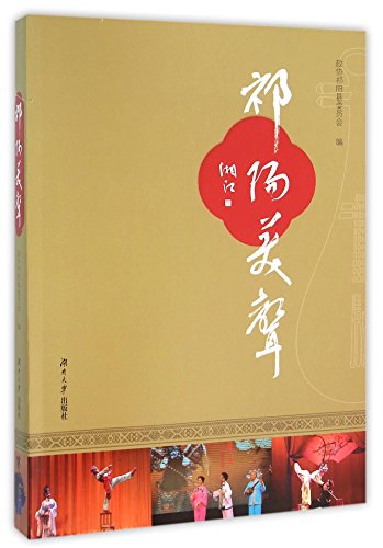 祁阳美声