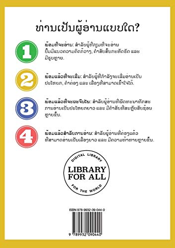 Raindrops (Lao edition) / ຢາດນໍ້າຝົນ
