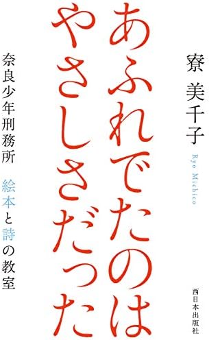 あふれでたのは やさしさだった