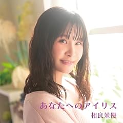 ���Ȃ��ւ̃A�C���X / ����䝗D