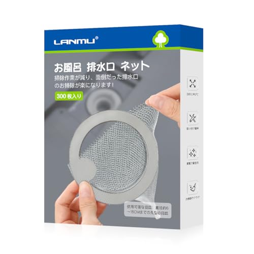 LANMU お風呂 排水口ネット 300枚入り お風呂の髪の毛キャッチャー 詰まり防止 抗菌 使い捨てフィルター 排水溝 ゴミ受け 髪の毛 細かなゴミ キャッチ
