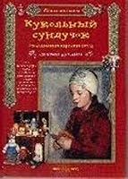 Doll trunk / Kukolnyy sunduchok 5779320306 Book Cover