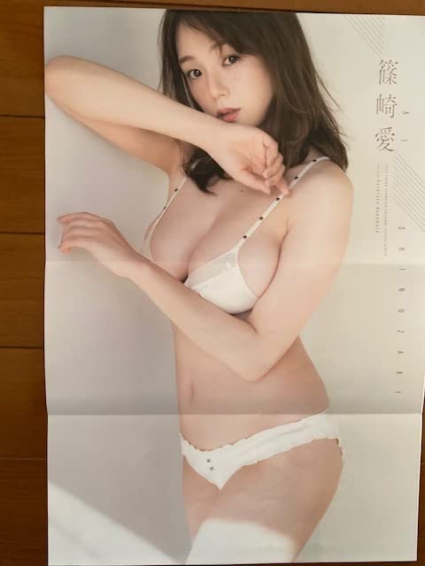 篠崎愛実物大両面ポスター ポスター(女性) 実物大両面BIGポスター(八つ折) 篠崎愛 ヤング