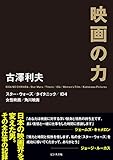 映画の力 スター・ウォーズ/タイタニック/ID4/女性映画/角川映画