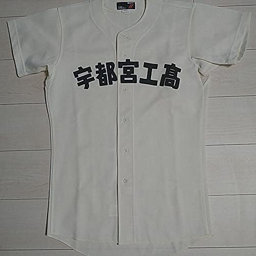 Amazon 宇都宮工業高校 野球部ユニフォーム 栃木 高校野球 甲子園