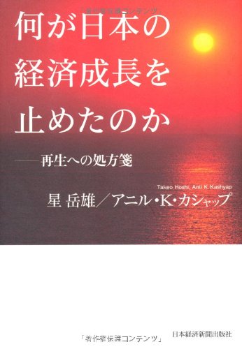なぜ日本経済は殺されたか なぜ日本経済は殺されたか / 吉川 元忠/ヴェルナー，リチャード