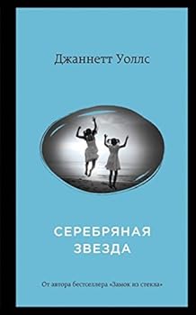 Hardcover Serebrianaia zvezda [Russian] Book