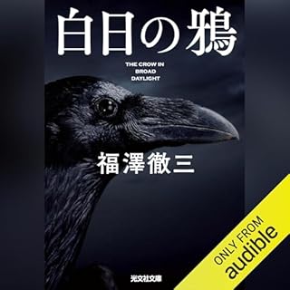 『白日の鴉』のカバーアート