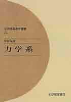 ＯＤ＞力学系   ＯＤ版/紀伊國屋書店/丹羽敏雄（単行本） OD＞力学系 / 丹羽敏雄 - 紀伊國屋書店ウェブストア