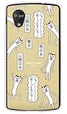 SECOND SKIN Embossed Design Eccentric Cat Amazing Peach Wood and Pepper Tree (Clear) Design by Takahiro Inaba/for Google Nexus 5 EM01L/EMOBILE ELGNX5-PCEN-205-Y778