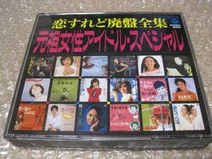 Amazon.co.jp: CD 恋すれど廃盤全集 元祖女性アイドル スペシャル山本 