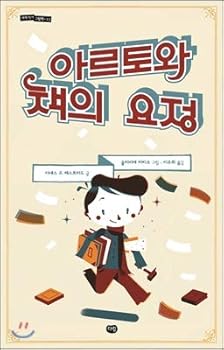 Hardcover Arthur and the Book of Fairies (Korean Edition) [Korean] Book