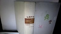 The American Year - Nature Across America Through The Four Seasons As Observed By The Great Writers & Naturalists B000IWORPY Book Cover