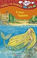 i mikri gorgona / η μικρή γοργόνα 9606917835 Book Cover