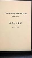 Understanding The Heart Sutra With History, Legends And Commentaries B00CPBHLYK Book Cover