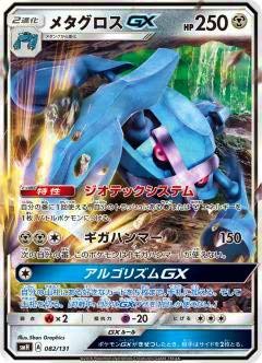 ポケモンカード メタグロス」の人気商品一覧 | 安い商品を通販サイト