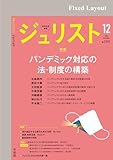 ジュリスト2023年12月号【Kindle】