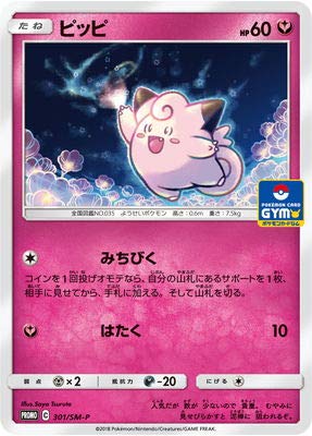 Amazon.co.jp: ポケモンカードゲーム/PK-SM-P-301 ピッピ : ホビー