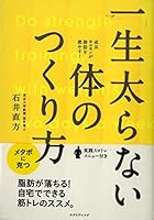 Isshō Futoranai Karada No Tsukurikata: Seichō Horumon Ga Shibō O Moyasu 4767805139 Book Cover