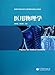 Produktbild Medical Physics (physical foundation course series of teaching materials for medicine major in higher school) (Chinese Edition)